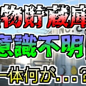 【1988年】臓物を保存するタンクに降りていった男性 しかし突然意識を失い...『臓物庫硫化水素中毒』【ゆっくり解説】