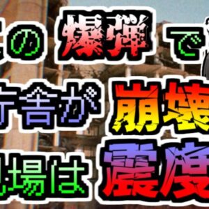 【1995年】庁舎前に停められたトラックが突然大爆発。震度6の揺れを起こし庁舎崩壊･･･『オクラホマ連邦庁舎爆破』