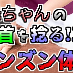 【2003年～】赤ちゃんの首を無理やりひねる恐ろしい体操...『ズンズン体操』【ゆっくり解説】