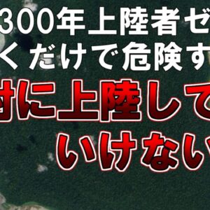 【ゆっくり解説】過去300年上陸者ゼロ。近づくだけで危険すぎる。絶対に上陸してはいけない島