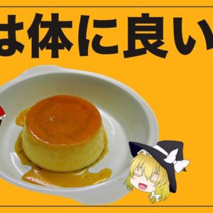 【ゆっくり解説】スーパーやコンビニで売ってる実は体に良い食べ物6選