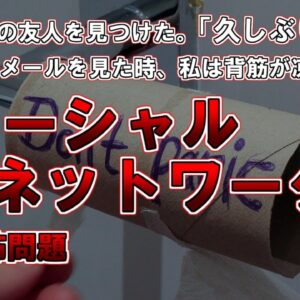 【ゆっくり解説】SNSで昔の友人を見つけた。『久しぶり』次に来たメールを見た時に、私は背筋が凍った。意味怖問題。