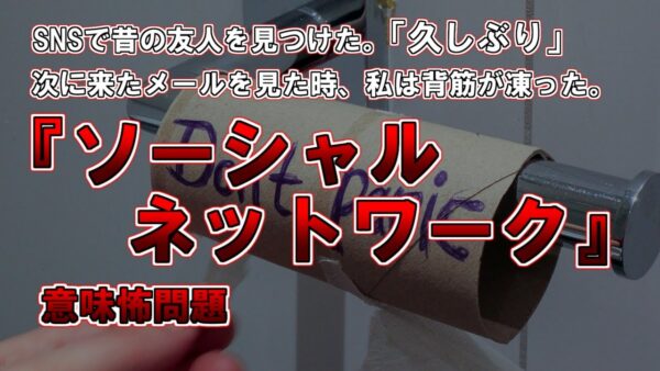 【ゆっくり解説】SNSで昔の友人を見つけた。『久しぶり』次に来たメールを見た時に、私は背筋が凍った。意味怖問題。