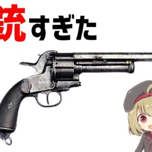 【武器解説】珍銃すぎたリボルバー、レマットについて