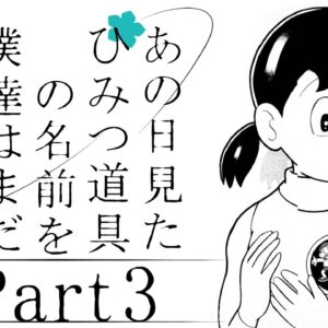 野比家の家系図を作成して判明した衝撃の事実 Part3 ドラえもん雑学 ゆっくり解説まとめ