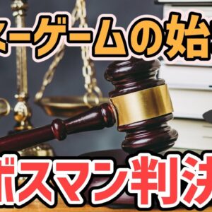 【ゆっくり解説】サッカー界のマネーゲームの始まり！ボスマン判決について【サッカー】