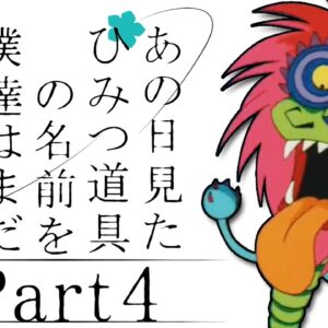 ひみつ道具名称不明④あの日見たひみつ道具の名前を僕たちはまだ知らない。【ドラえもん雑学】