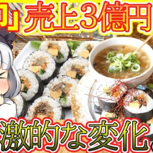 【ゆっくり解説】食のテーマパーク…！無印良品が文房具や家具ではなく食品に力を入れる理由とは