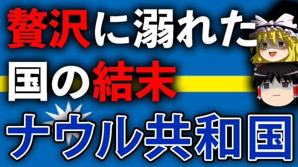 【ゆっくり解説】