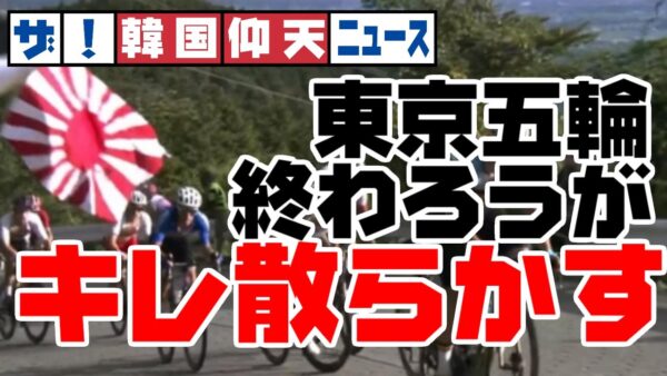 ザ・韓国仰天ニュース！反日教授、また旭日旗でキレ散らかす【ゆっくり解説】