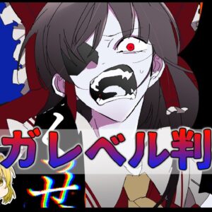 【治し方】自分で自分がワキガ体質かチェックする方法【ゆっくり解説】