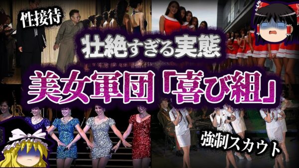 【ゆっくり解説】北ヤバい。謎の美女集団『喜び組』その実態が…