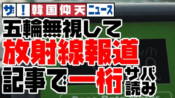 ザ・韓国仰天ニュース！五輪報道記者、五輪放置して方お車線濃度測定した上に数値偽装【ゆっくり解説】