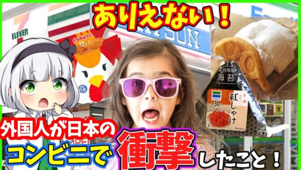 【ゆっくり解説】嘘だろ⁉︎オリンピックで日本のコンビニを利用した外国人が衝撃を受けたこととは!