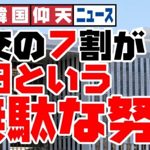 ザ・韓国仰天ニュース！韓国外交、自分の力もわきまえず多方面に力を伸ばしすぎた模様【ゆっくり解説】