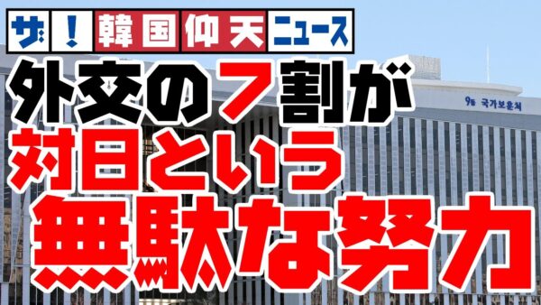 ザ・韓国仰天ニュース！韓国外交、自分の力もわきまえず多方面に力を伸ばしすぎた模様【ゆっくり解説】