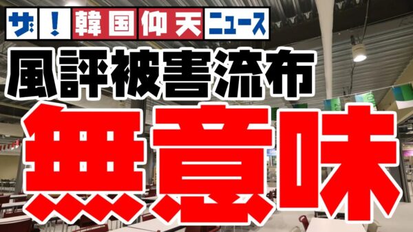 ザ・韓国仰天ニュース！韓国以外は五輪食堂にご満悦【ゆっくり解説】