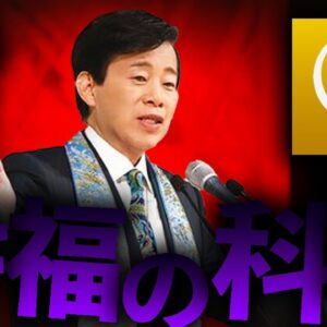 【ゆっくり解説】日本最大のカルト「幸福の科学」を解説します。