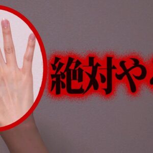 【ゆっくり解説】面白半分でやったら終わり。取り返しのつかないヤバい行為７選
