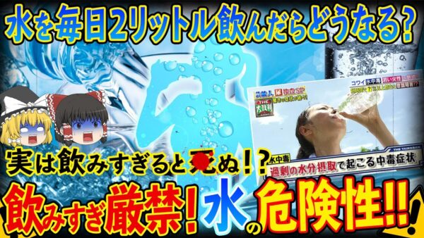 【ゆっくり解説】水を毎日２リットル飲み続けた結果が意外すぎた...
