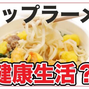 【ゆっくり解説】毎日カップラーメンを食べるとどうなるのか？中毒性の高い食品について