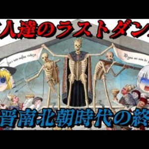 魏晋南北朝時代の終焉 五つの国の滅亡と一つの国の中華統一