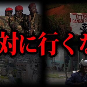 【ゆっくり解説】生存率0％!絶対に行ってはいけない危険な国10選