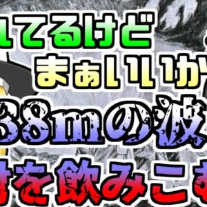 【1896年】小さな揺れに慣れていた村人たち「まぁ大丈夫だろう」→38mの波が村を飲み込んでしまう【ゆっくり解説】