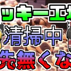 【1978年】お菓子工場の掃除中、いつのまにか指先が無くなっていた作業員...『クッキースライサー切断』【ゆっくり解説】
