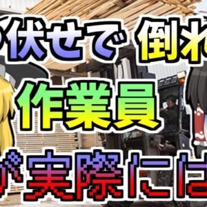 【1988年】「台が無いな･･･フォークリフトの上に乗って作業しよう」→転落して体が麻痺【ゆっくり解説】