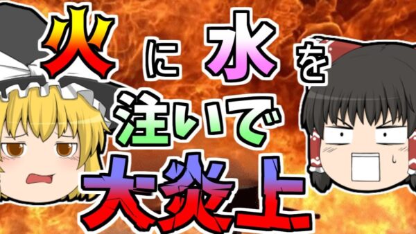 【2000年】火の付いた油に大量の水…調理していた従業員に火炎が降り注ぎ...【ゆっくり解説】