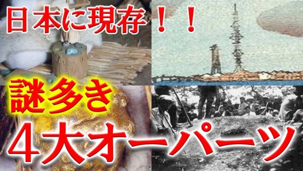 日本に現存する謎多き4大オーパーツ【ゆっくり解説】