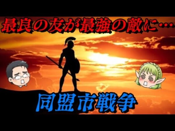 第72位：同盟市戦争　ローマ崩壊の序曲　世界史に影響を与えた戦いランキング