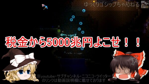 【ゆっくり解説】75 最強の煽りワード「税金」を知ろう！【後編】