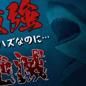 【ゆっくり解説】最強だったハズなのに絶滅した生物9選