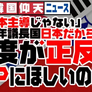 ザ・韓国仰天ニュース！１８０度態度の違う韓国と台湾、CPTPP入れるならどっち！？【ゆっくり解説】