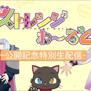 【生配信】ガチ声優さん二人をお招きしてオリジナル曲を振り返る【MV公開記念放送】