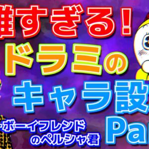【ドラミキャラ設定①】ドラミちゃんの複雑なキャラ設定！Part1【ドラえもん雑学】