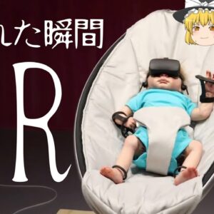 【ゆっくり解説】生まれた時からVR空間で生活させた人間はどうなってしまうのか？【オリジナル思考実験】