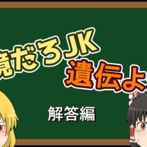 【ゆっくり解説】私たちの人生は〇〇で決まる、という話　～遺伝・環境論争～