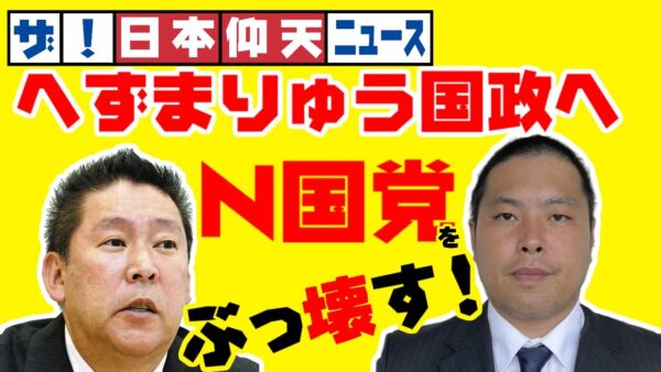 ザ・日本仰天ニュース！へずまりゅう、まさかの国政立候補【ゆっくり解説】