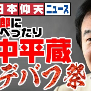 ザ・日本仰天ニュース！河野太郎候補、今度は竹中平蔵とかいう超デバフまで抱え始める【ゆっくり解説】