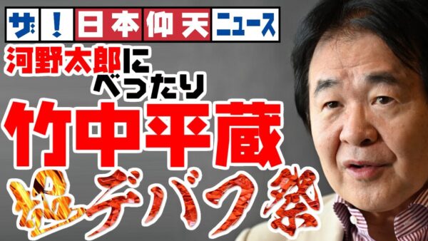 ザ・日本仰天ニュース！河野太郎候補、今度は竹中平蔵とかいう超デバフまで抱え始める【ゆっくり解説】