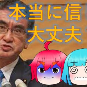 【ゆっくり解説】河野太郎氏の何が問題になっているのか検討する