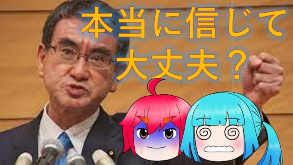 【ゆっくり解説】河野太郎氏の何が問題になっているのか検討する