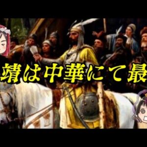 李靖　中華最強の生き様