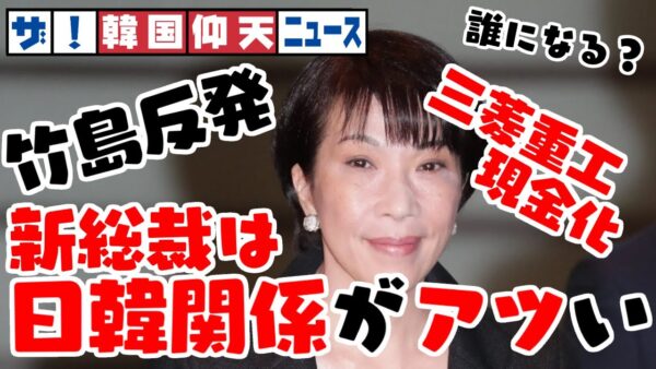 ザ・韓国仰天ニュース！竹島！？徴用工！？次の総理にのしかかる日韓関係【ゆっくり解説】