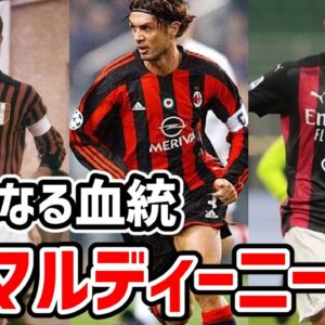 【ゆっくり解説】サッカー界の偉大なる一族！マルディーニ家を語る【サッカー】