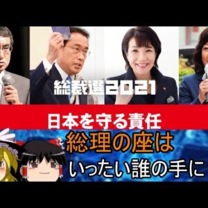 速報　ゆっくり解説ついに総理が決まる？！