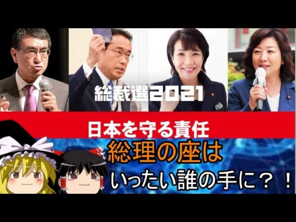 速報　ゆっくり解説ついに総理が決まる？！